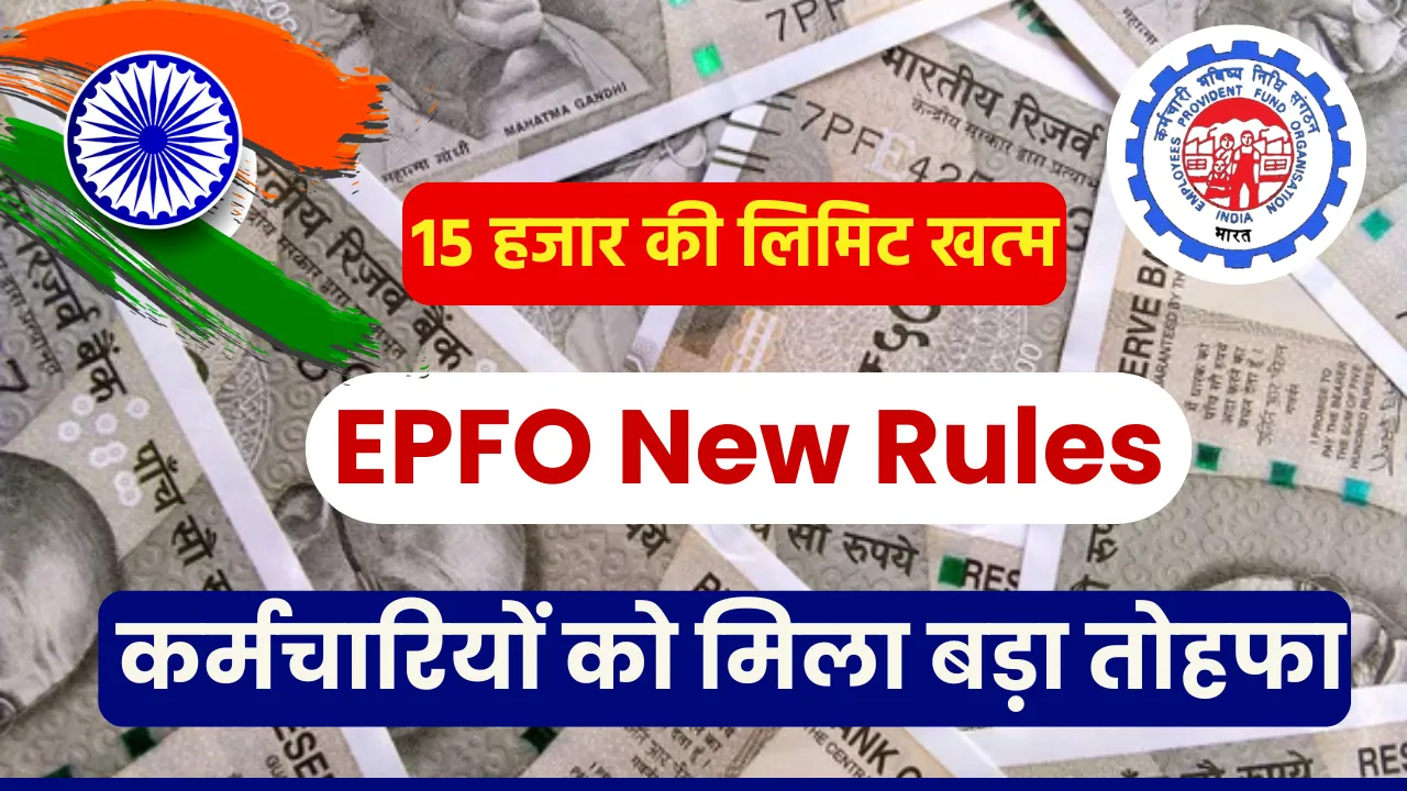 EPFO New Rule