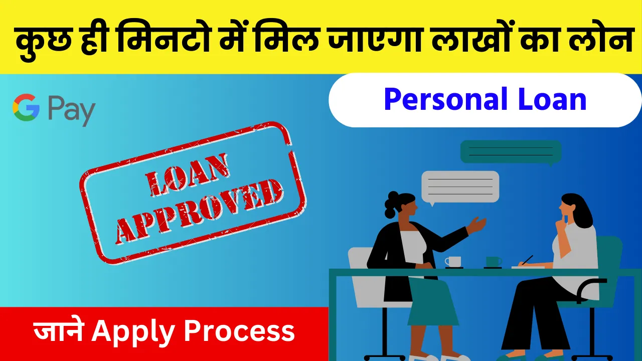 GPay Personal Loan