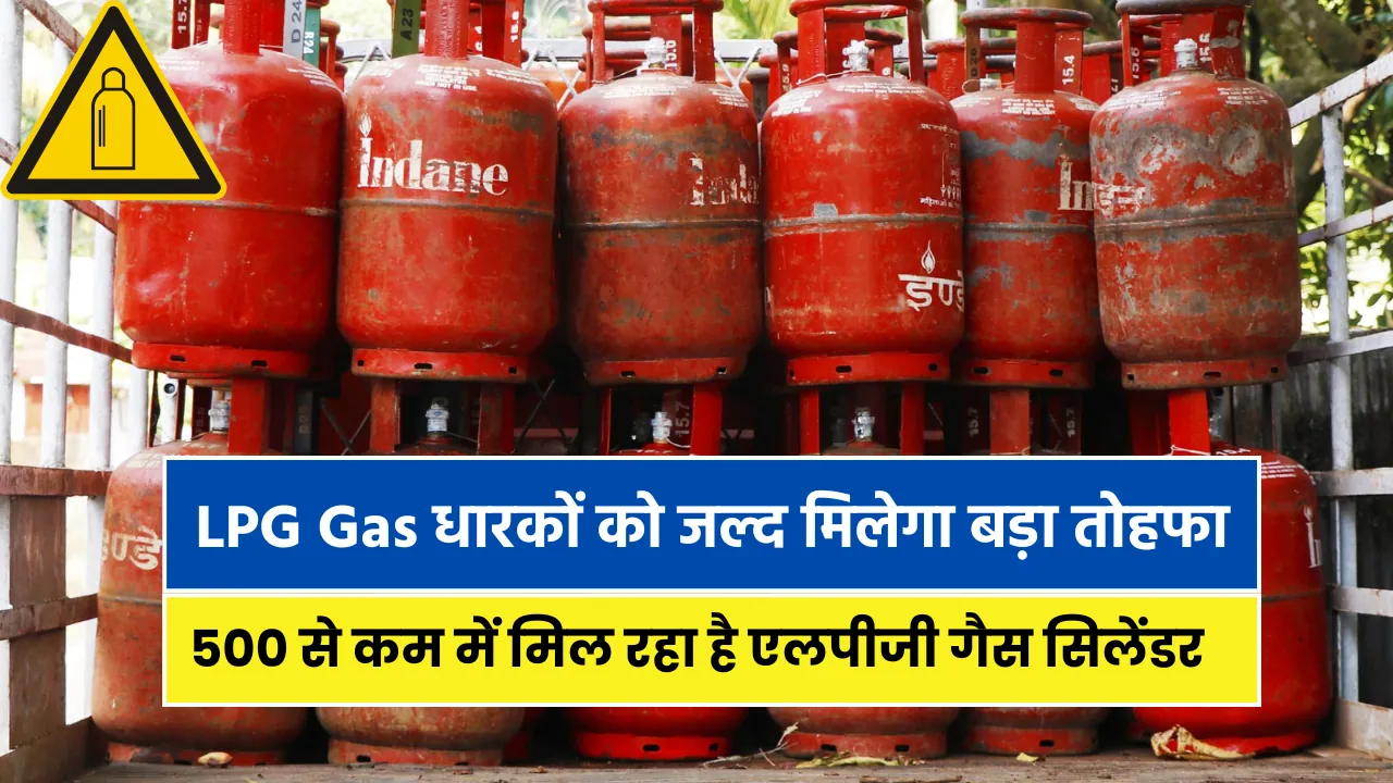 LPG Gas Cylinder Yojana