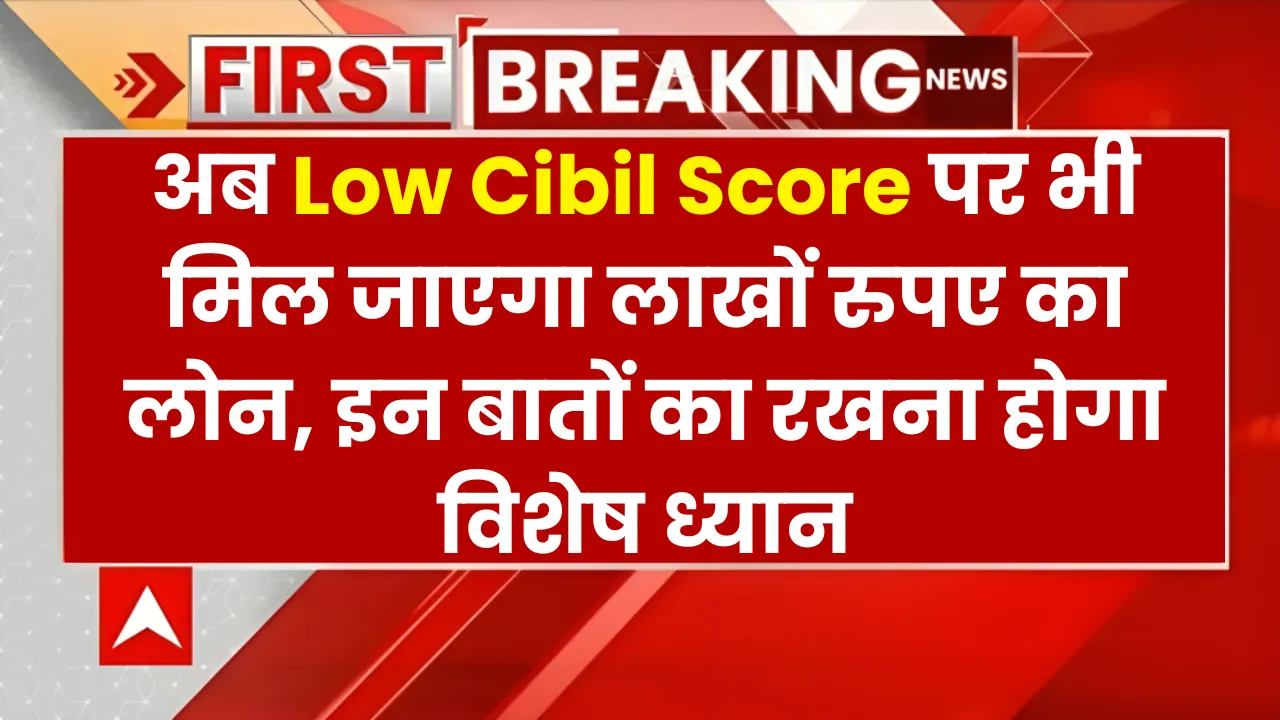 Low Cibil Score Rate