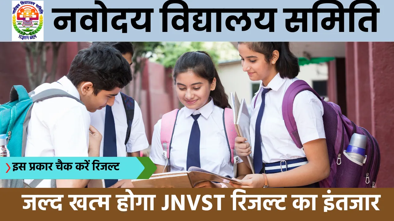 Navodaya Vidyalaya Class 6th Result