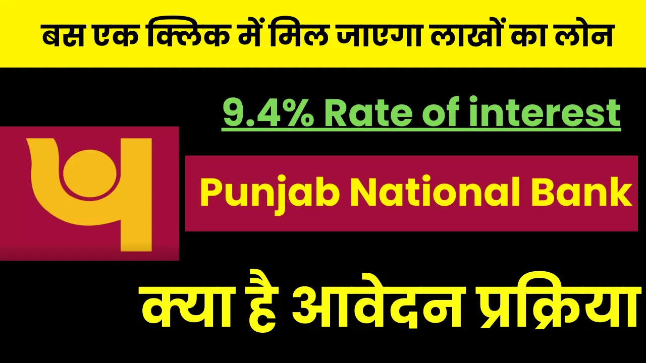 PNB Bank Loan