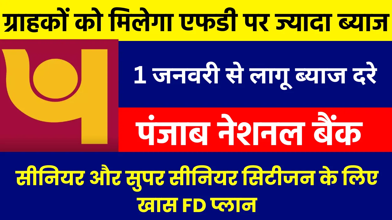 PNB New Interest Rate