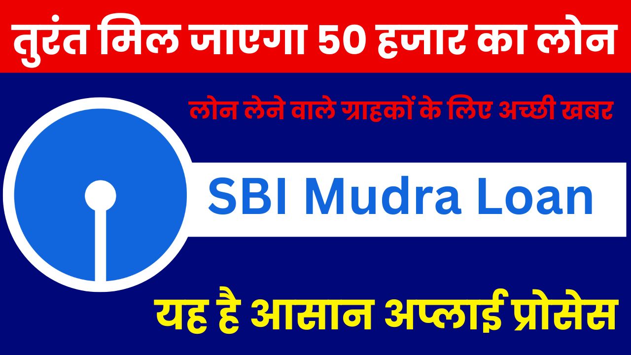 SBI Mudra Loan