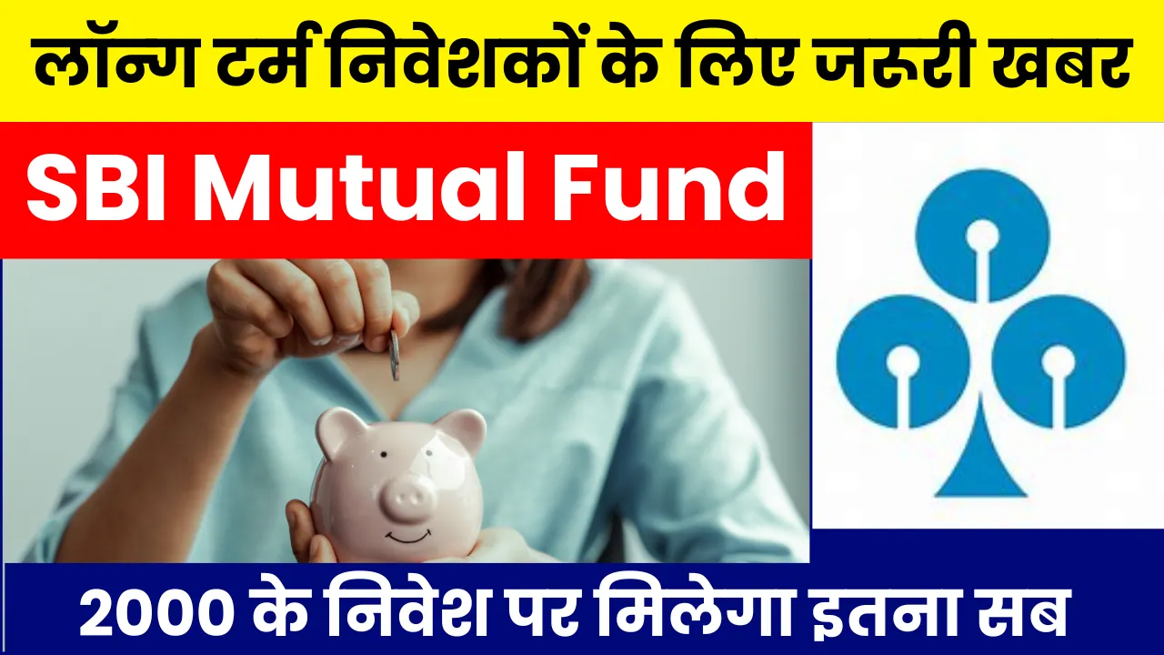 SBI Mutual Fund