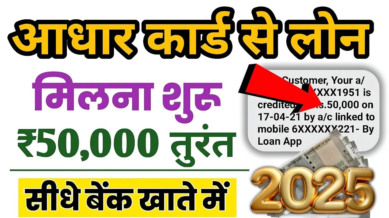 Aadhar Card Loan