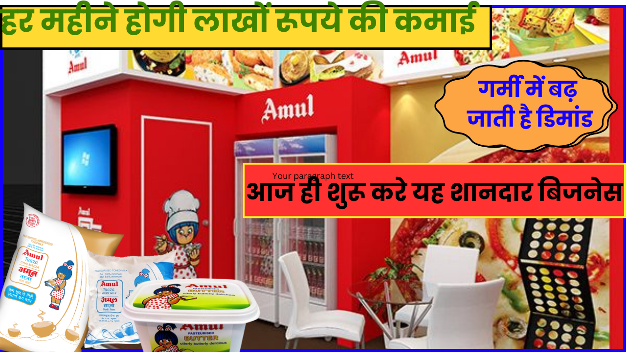 Amul Franchise Business Idea