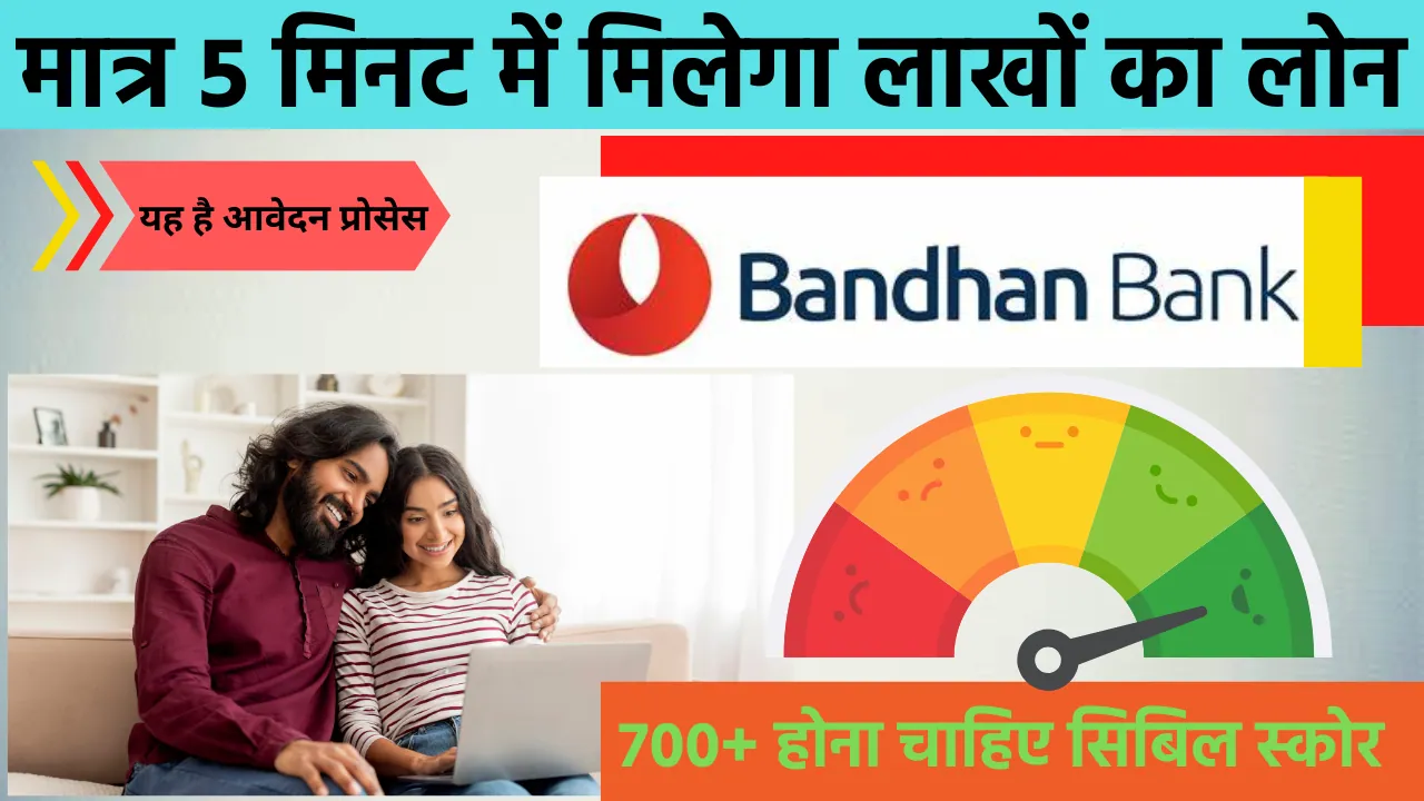 Bandhan Bank Instant Loan