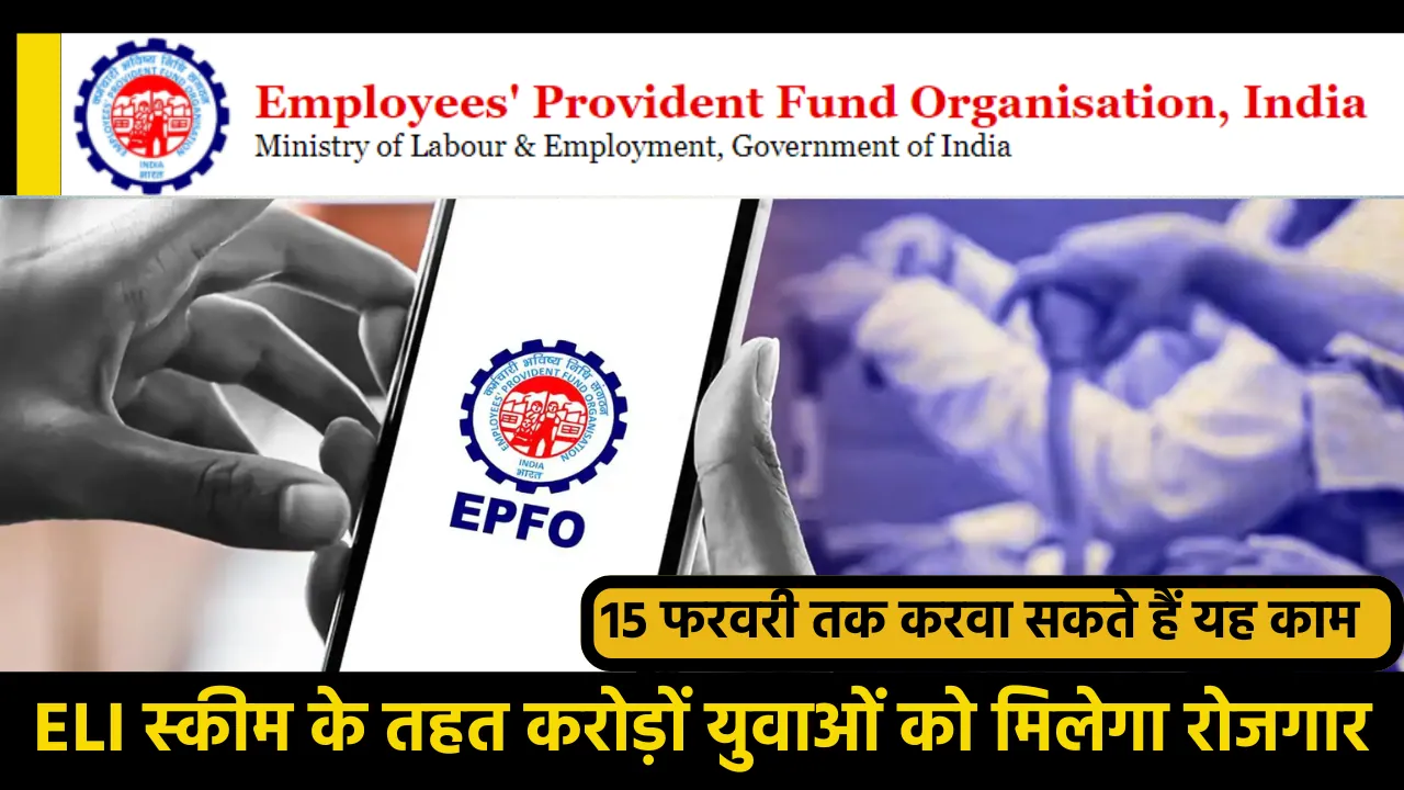 EPFO New Scheme