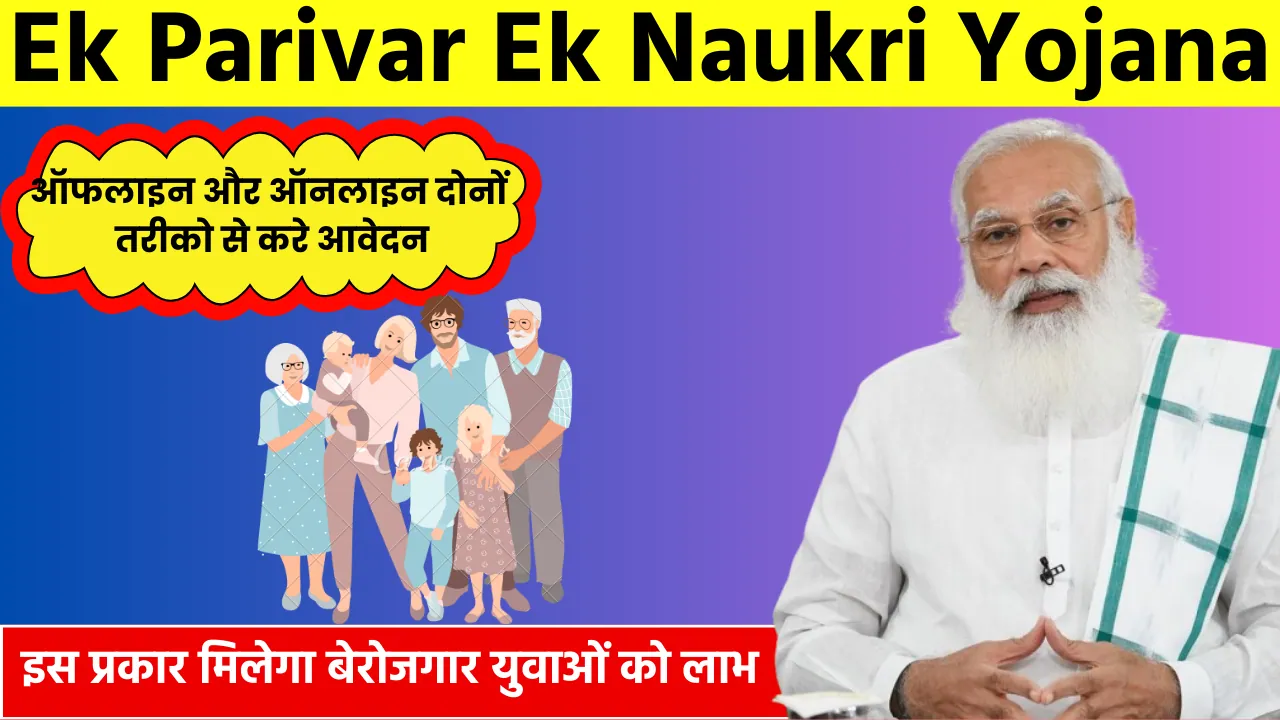 Ek Parivar Ek Naukri Yojana