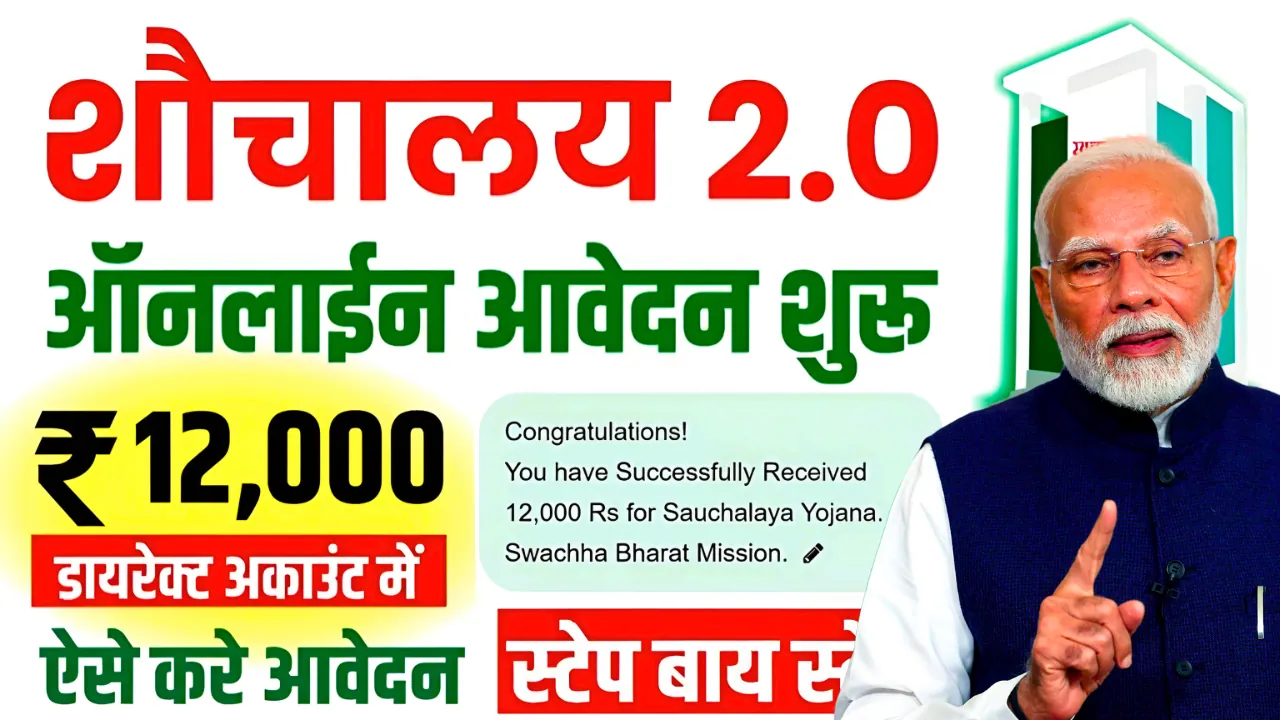 Free Sauchalay Yojana