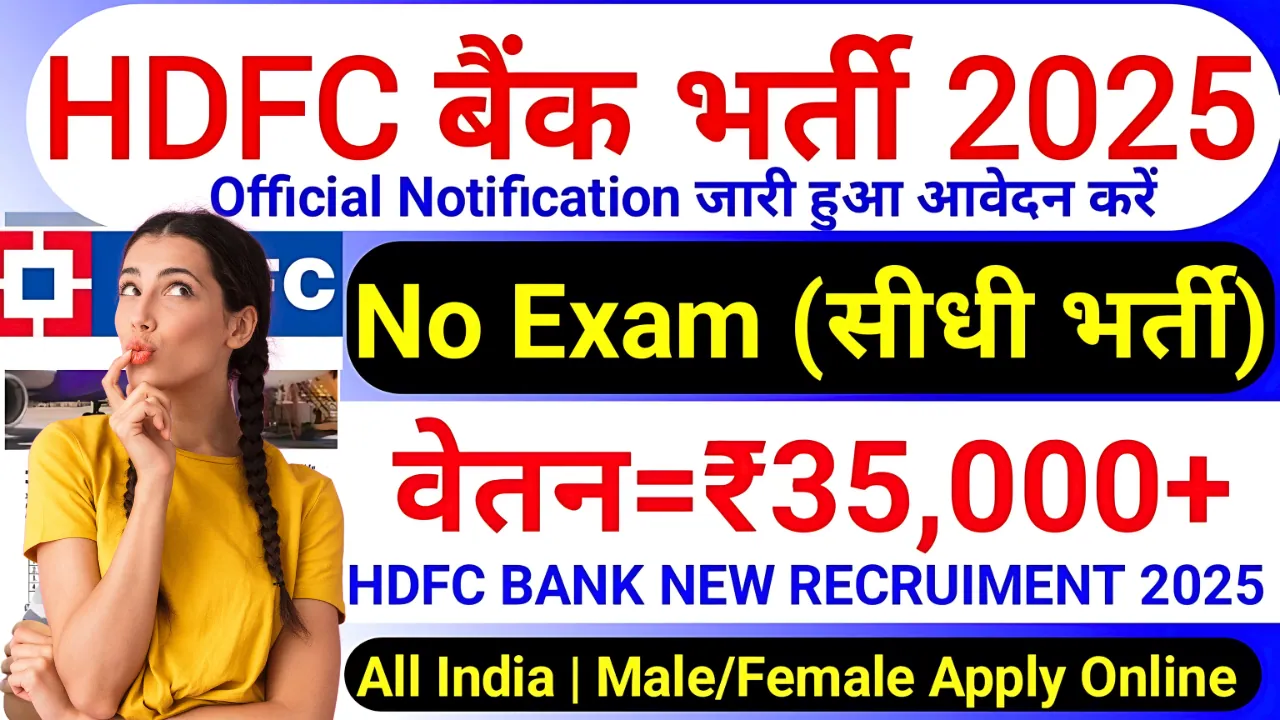 HDFC Vacancy 2025