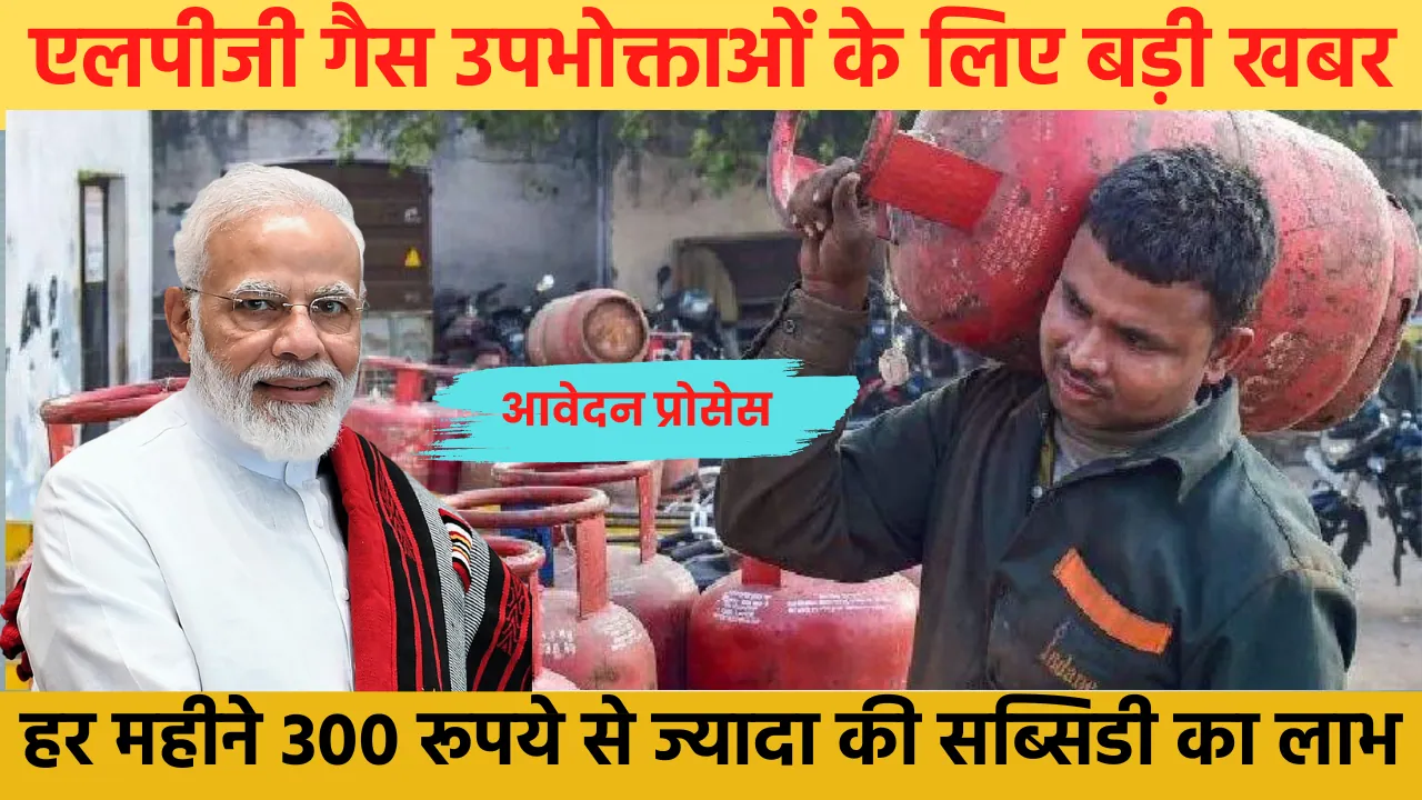 LPG GAS Subsidy