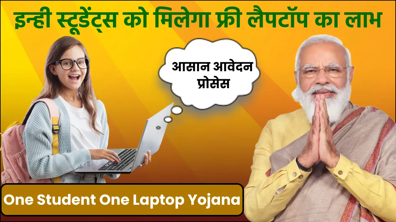 One Student One Laptop Yojana