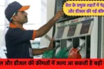 Petrol Diesel Today Rate