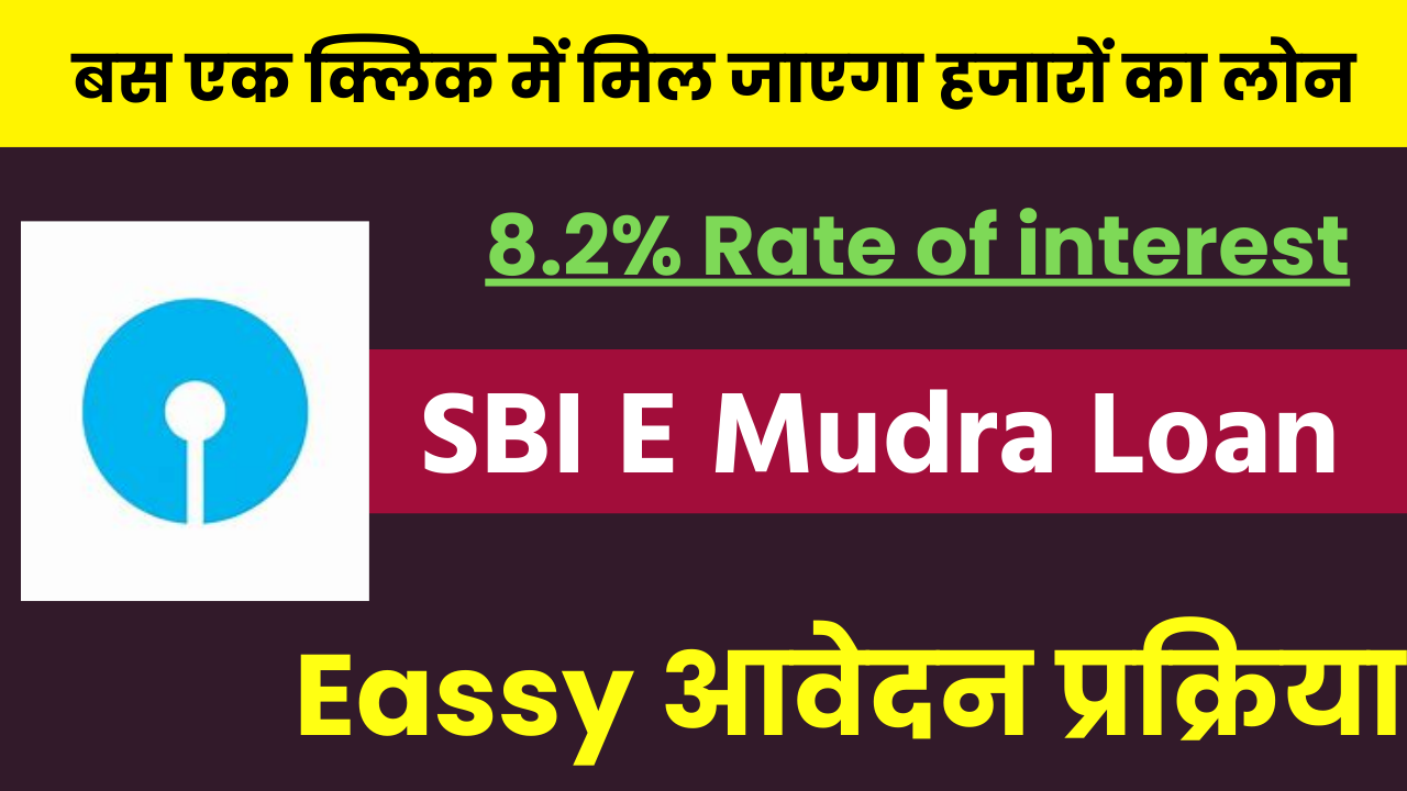 SBI E Mudra Loan