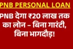 PNB Personal Loan